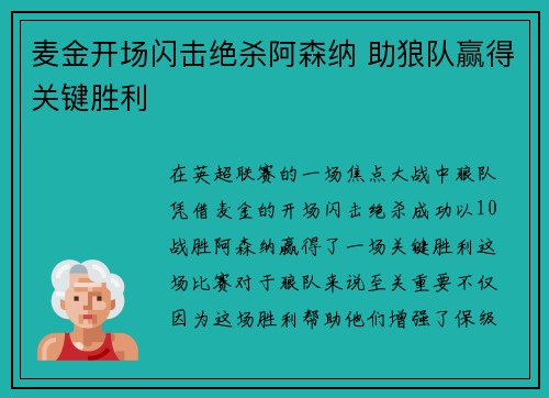 麦金开场闪击绝杀阿森纳 助狼队赢得关键胜利 麦金开场闪击绝杀阿森纳 助狼队赢得关键胜利