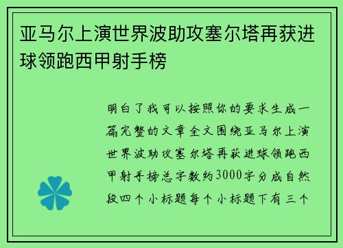 亚马尔上演世界波助攻塞尔塔再获进球领跑西甲射手榜