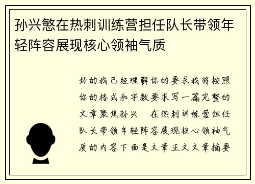 孙兴慜在热刺训练营担任队长带领年轻阵容展现核心领袖气质
