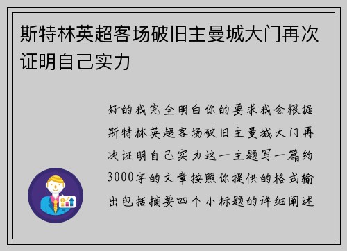 斯特林英超客场破旧主曼城大门再次证明自己实力