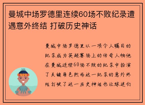 曼城中场罗德里连续60场不败纪录遭遇意外终结 打破历史神话 曼城中场罗德里连续60场不败纪录遭遇意外终结 打破历史神话