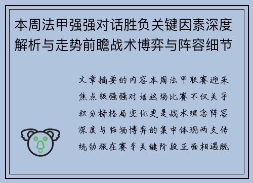 本周法甲强强对话胜负关键因素深度解析与走势前瞻战术博弈与阵容细节 本周法甲强强对话胜负关键因素深度解析与走势前瞻战术博弈与阵容细节
