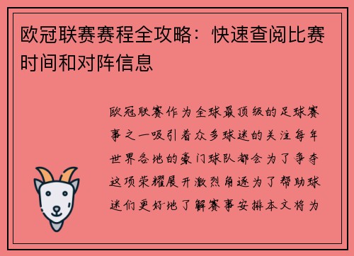 欧冠联赛赛程全攻略:快速查阅比赛时间和对阵信息 欧冠联赛赛程全攻略:快速查阅比赛时间和对阵信息